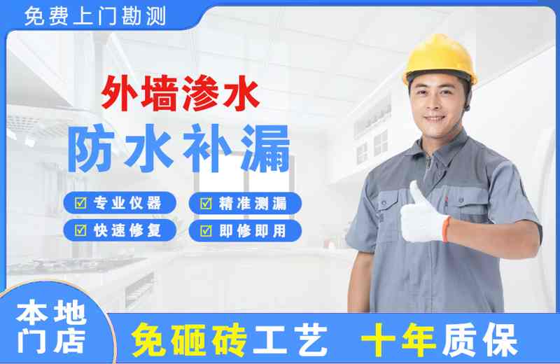 山丹外墙渗水维修